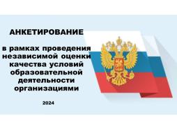 Ссылка для прохождения анкетирования: https://нск.ас-нок.рф/questionnaire